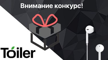 Внимание! Конкурс!
