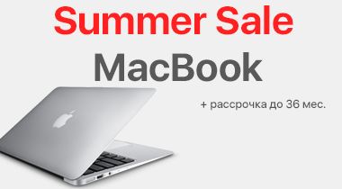 Внимание! MacBook по лучшей цене в Украине!