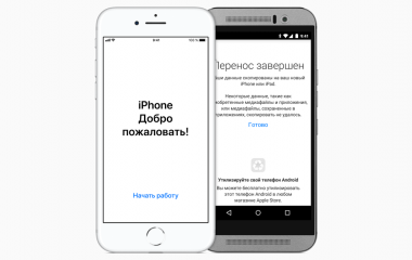 Утилита ‘Move to iOS’ поможет комфортно перейти с Android на iOS 