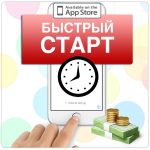 Пакет настроек "Быстрый старт" - Экономия 75 грн.