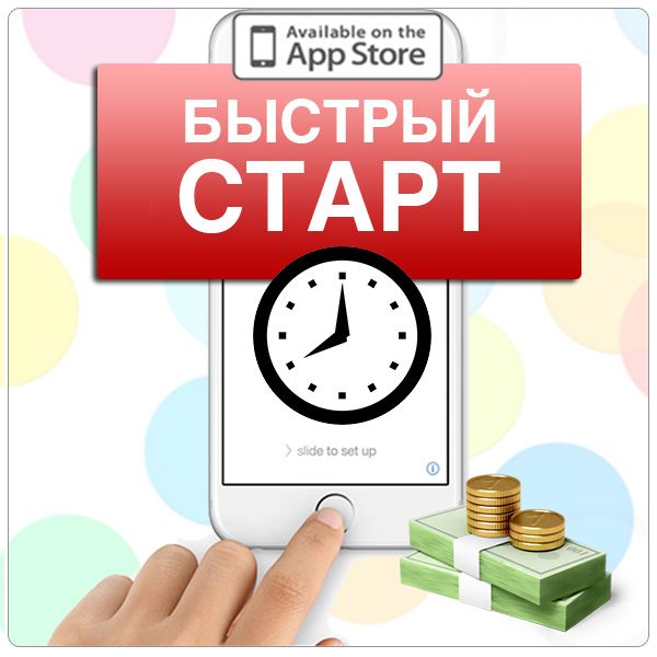 Пакет настроек "Быстрый старт" - Экономия 75 грн.