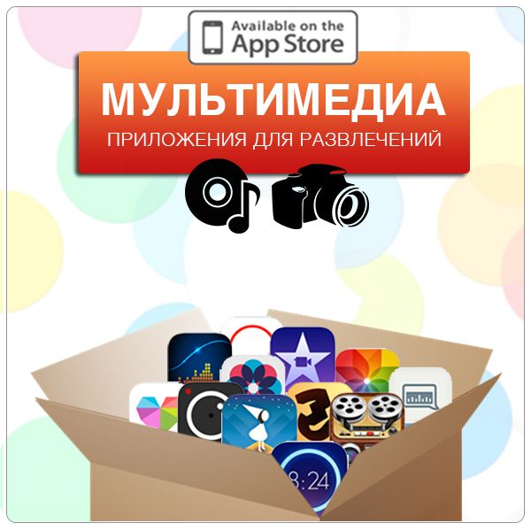Пакет приложений "Мультимедиа" - Экономия от 332 грн.