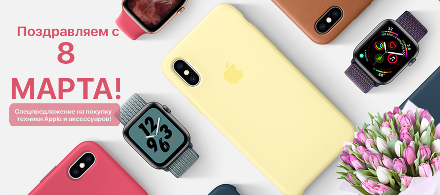 С 8 марта!