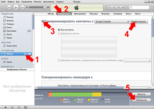 Перенос контактов