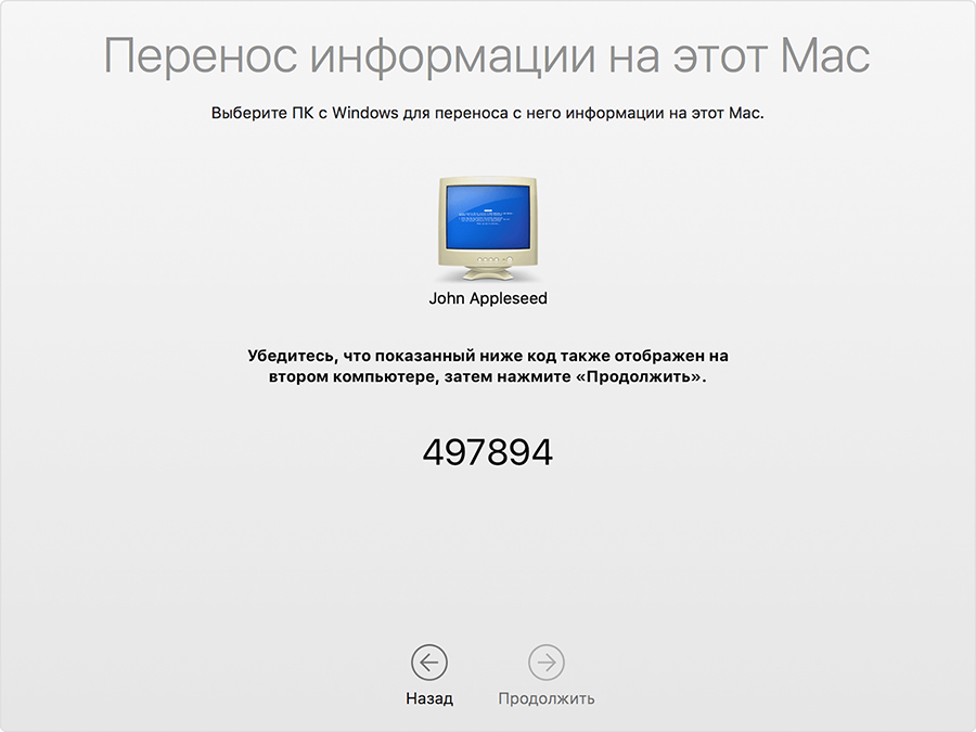 Перенос информации с Windows на Mac